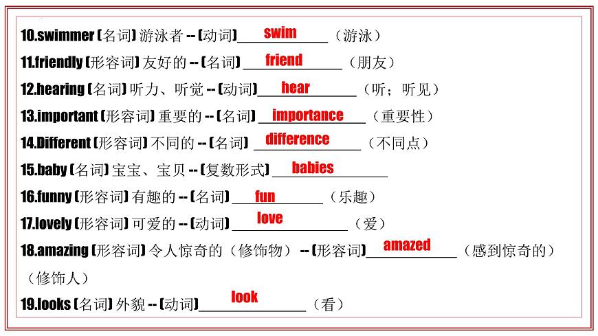 专题01 Units 1~2 教材知识复习课件-2024-2025学年七年级英语下学期期中考点大串讲（人教版）第7页