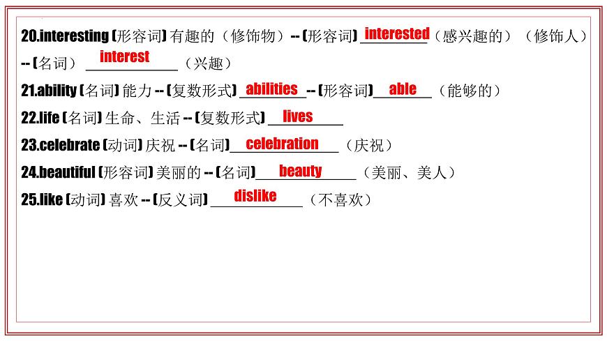 专题01 Units 1~2 教材知识复习课件-2024-2025学年七年级英语下学期期中考点大串讲（人教版）第8页