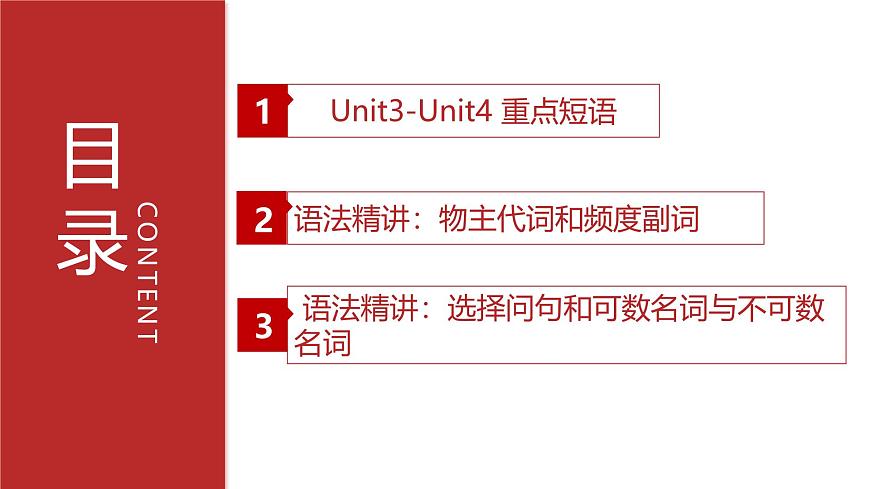 专题02 Units 3~4 教材知识复习课件-2024-2025学年七年级英语下学期期中考点大串讲（人教版2024）第2页