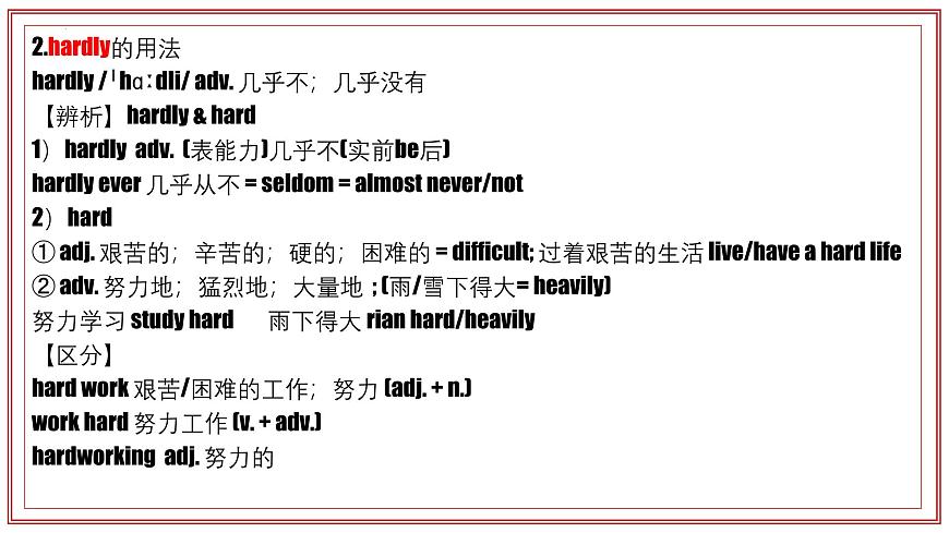 专题02 Units 3~4 教材知识复习课件-2024-2025学年七年级英语下学期期中考点大串讲（人教版2024）第7页