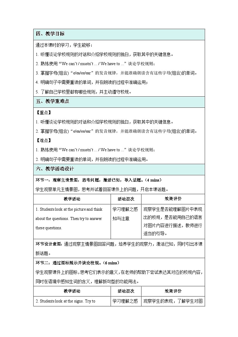 Unit 2 No Rules, No Order  Section A 第1课时 教案 人教版（2024）英语七年级下册第2页