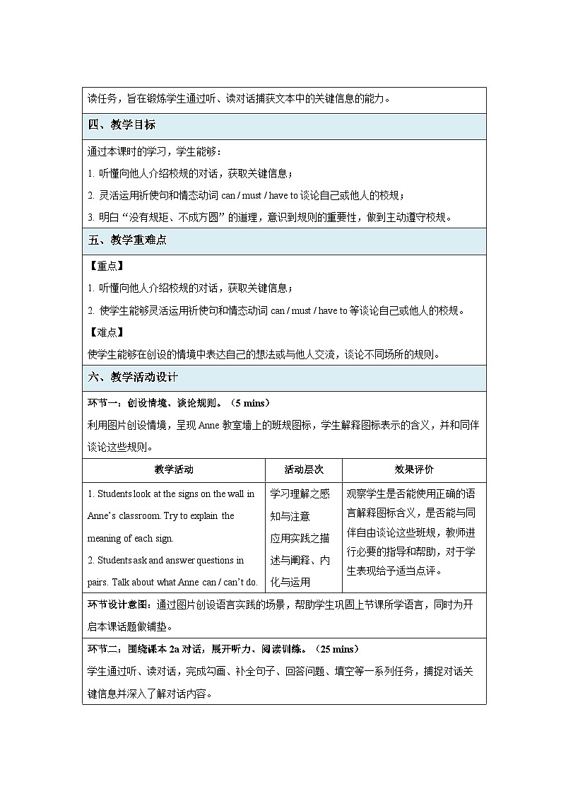 Unit 2 No Rules, No Order Section A 第2课时 教案 Unit 2 No Rules, No Order Section A 第2课时 教案第2页