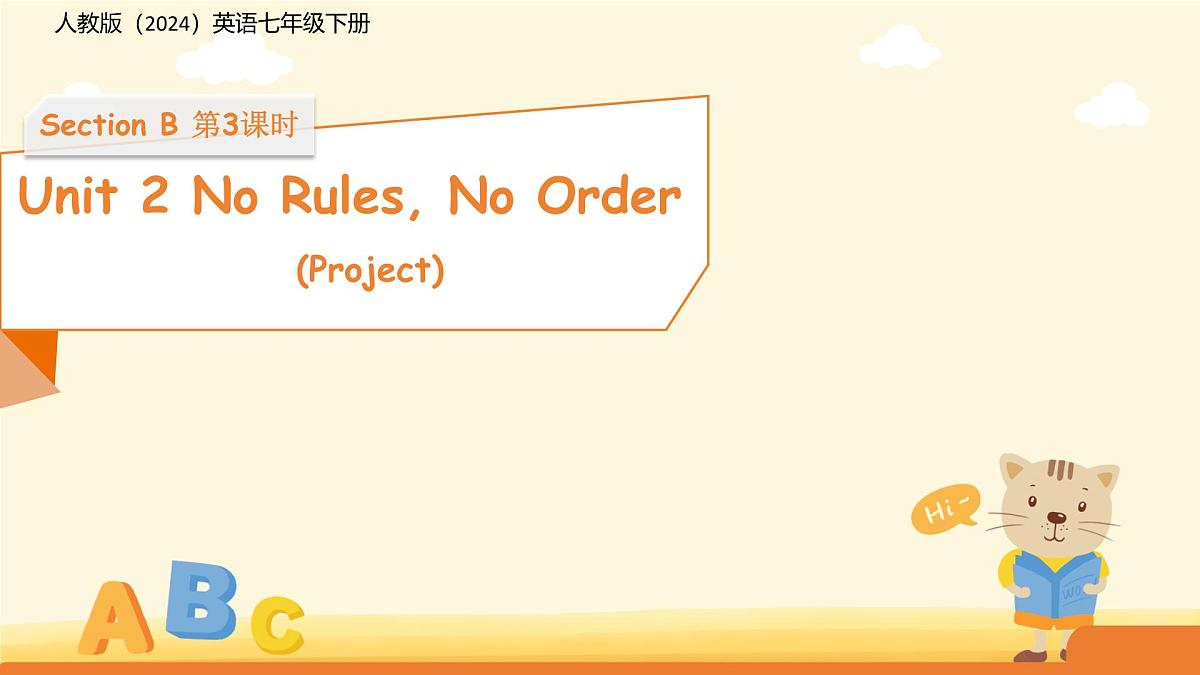 Unit 2 No Rules, No Order  Section B 第3课时 课件 人教版（2024）英语七年级下册第1页