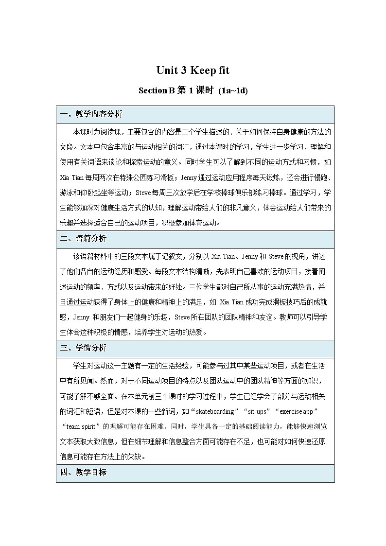 Unit 3 Keep Fit Section B 第1课时 教案 人教版（2024）英语七年级下册第1页