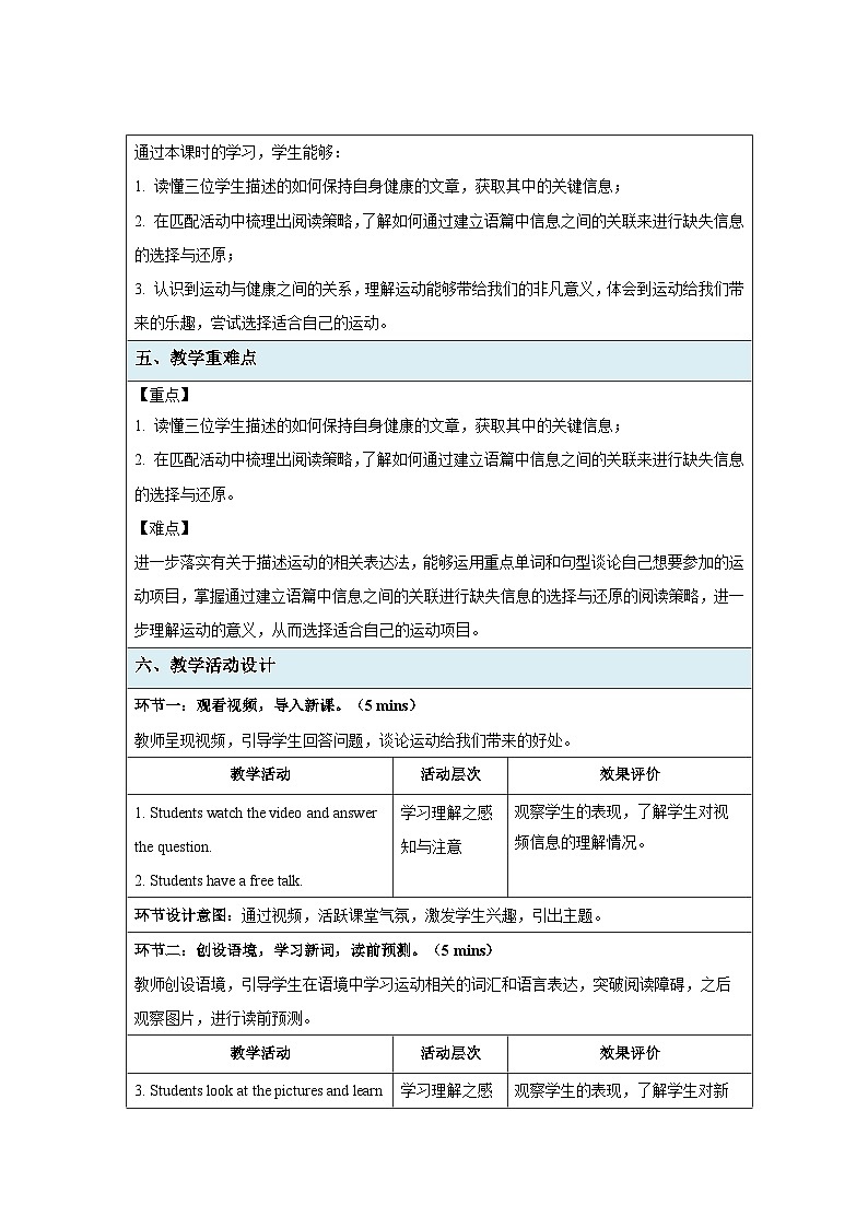 Unit 3 Keep Fit Section B 第1课时 教案 人教版（2024）英语七年级下册第2页