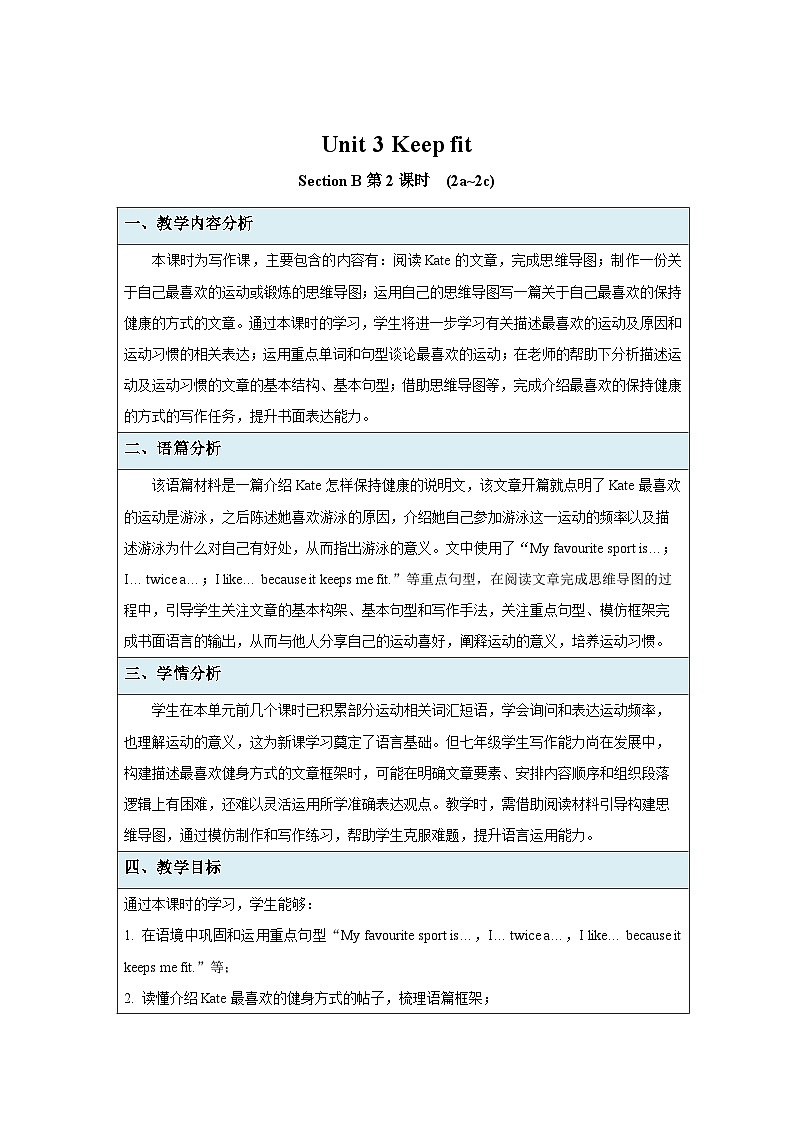 Unit 3 Keep Fit Section B 第2课时 教案 人教版（2024）英语七年级下册第1页