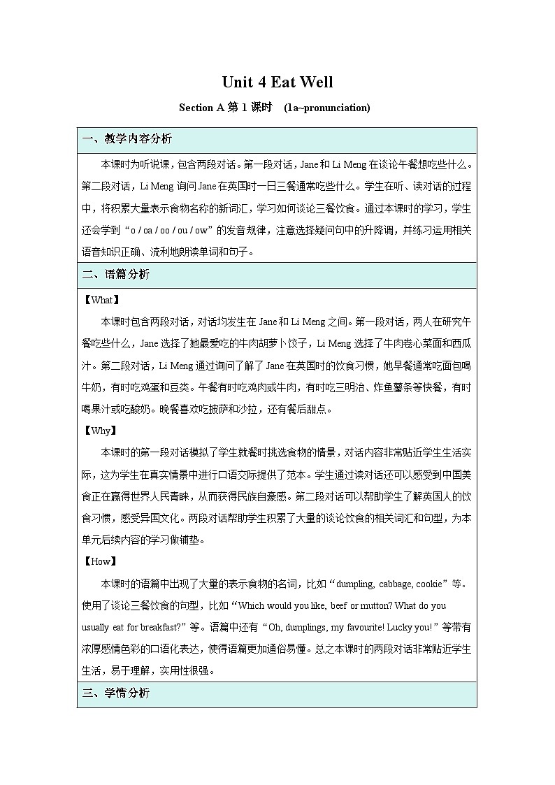 Unit 4 Eat Well Section A第1课时 教案 人教版（2024）英语七年级下册第1页