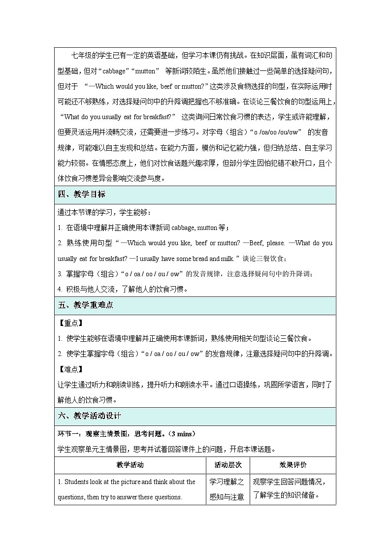 Unit 4 Eat Well Section A第1课时 教案 人教版（2024）英语七年级下册第2页