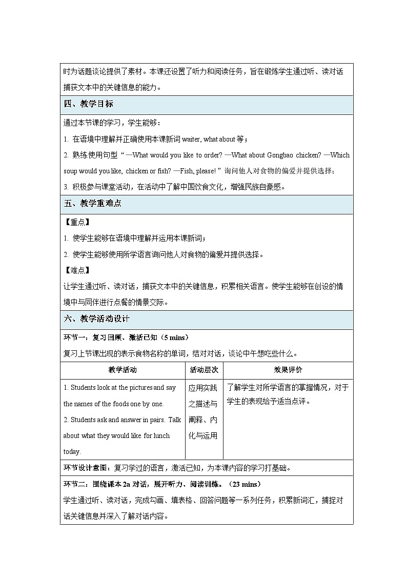 Unit 4 Eat Well Section A第2课时 教案 人教版（2024）英语七年级下册第2页