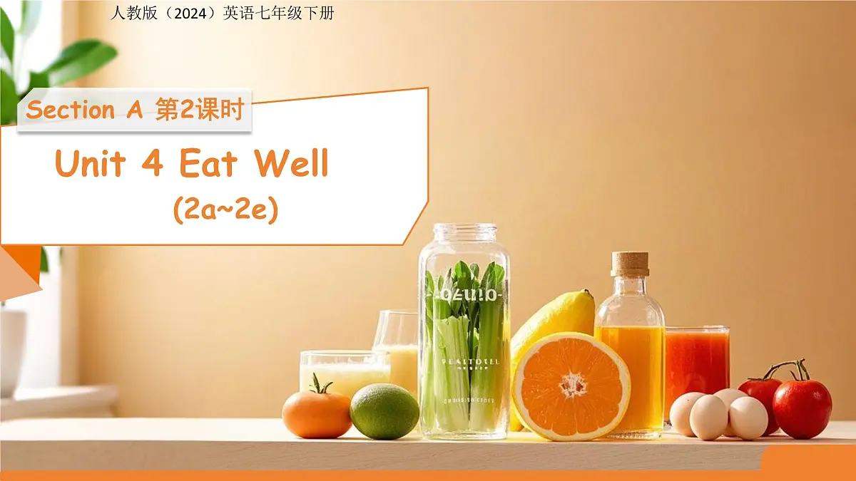Unit 4 Eat Well Section A第2课时 课件 人教版（2024）英语七年级下册第1页