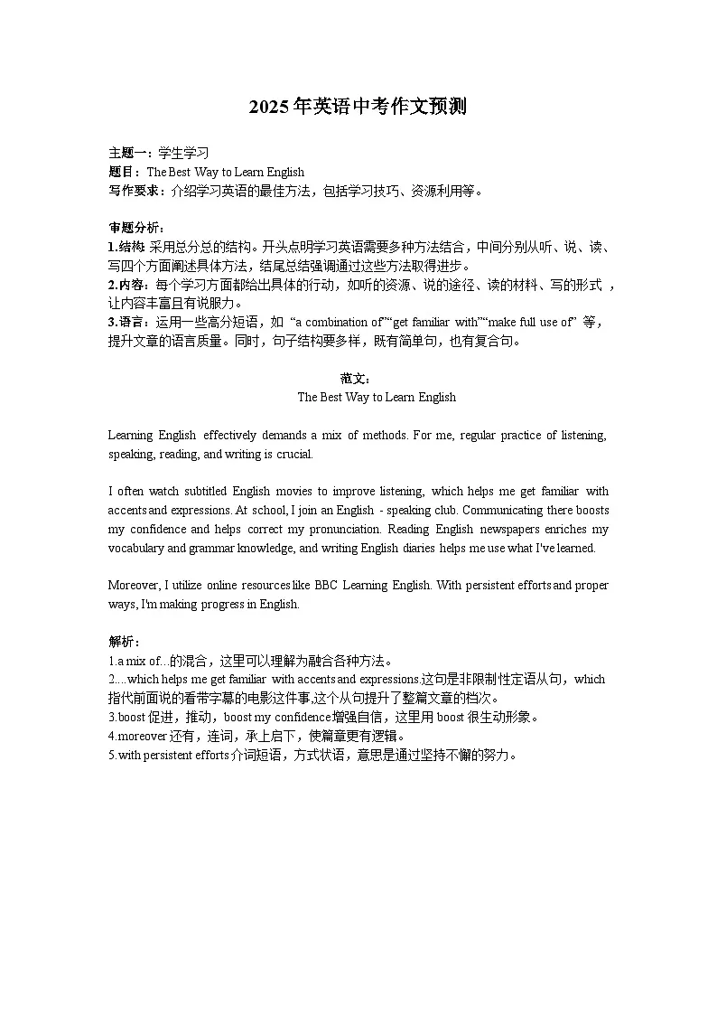2025年英语中考作文预测专项训练第1页