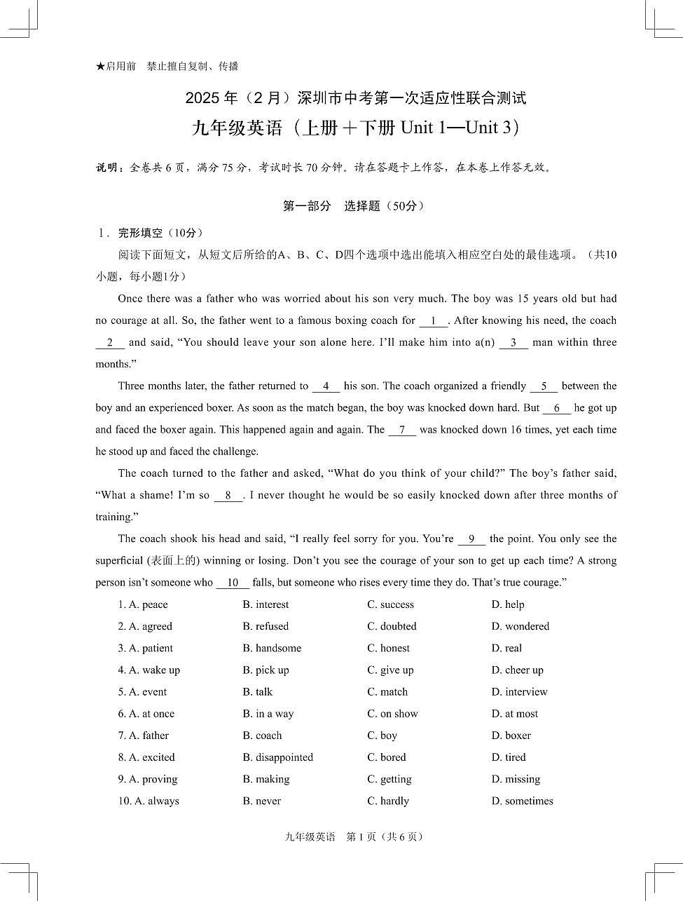 2025年2月深圳市多校初三中考第一次适应性联合测试英语试卷含答案第1页