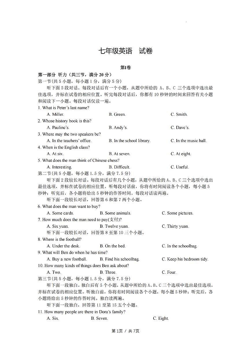 杭州市启正中学2025届初一第二学期3月月考英语试卷第1页