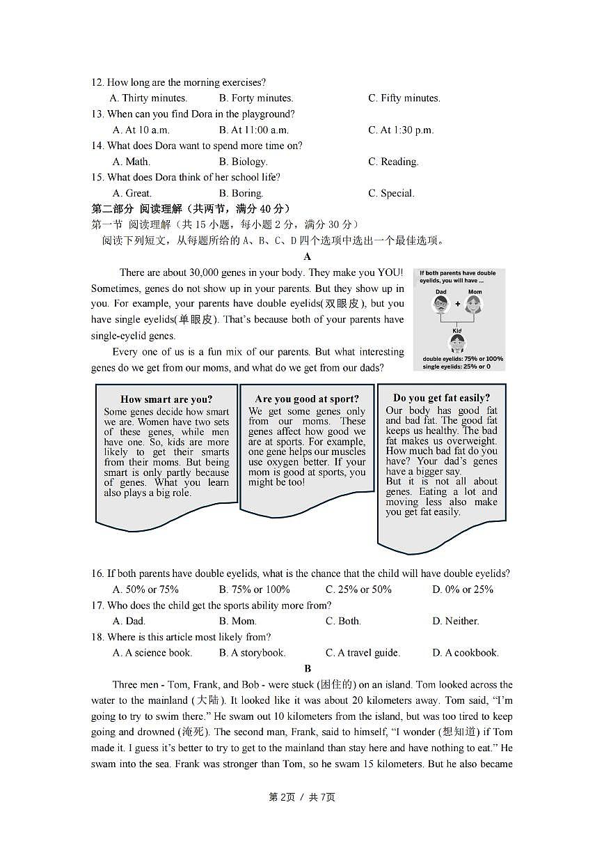 杭州市启正中学2025届初一第二学期3月月考英语试卷第2页