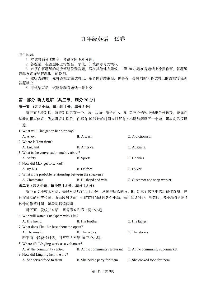 杭州市启正中学2025届初三第二学期3月月考英语试卷第1页