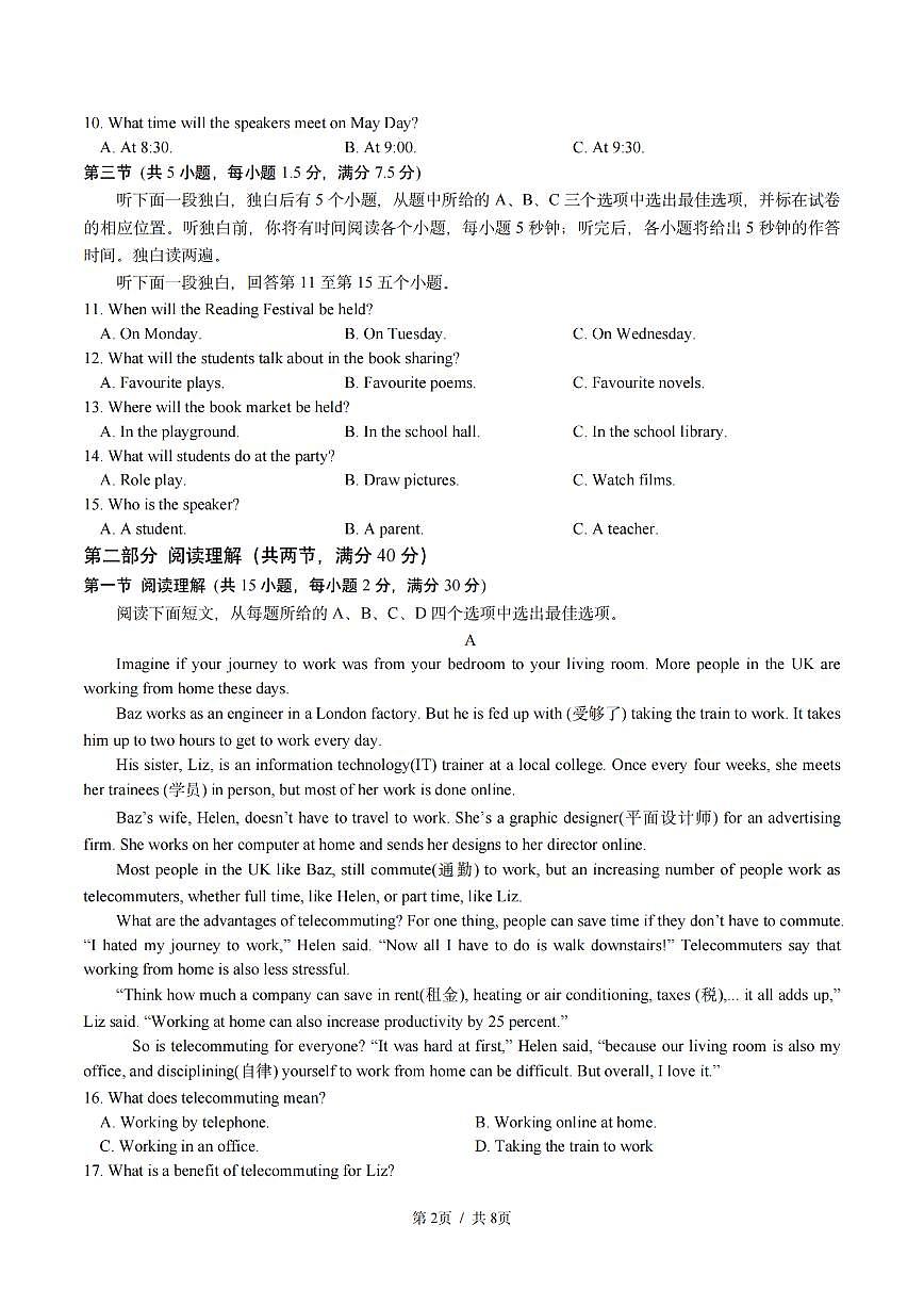 杭州市启正中学2025届初三第二学期3月月考英语试卷第2页