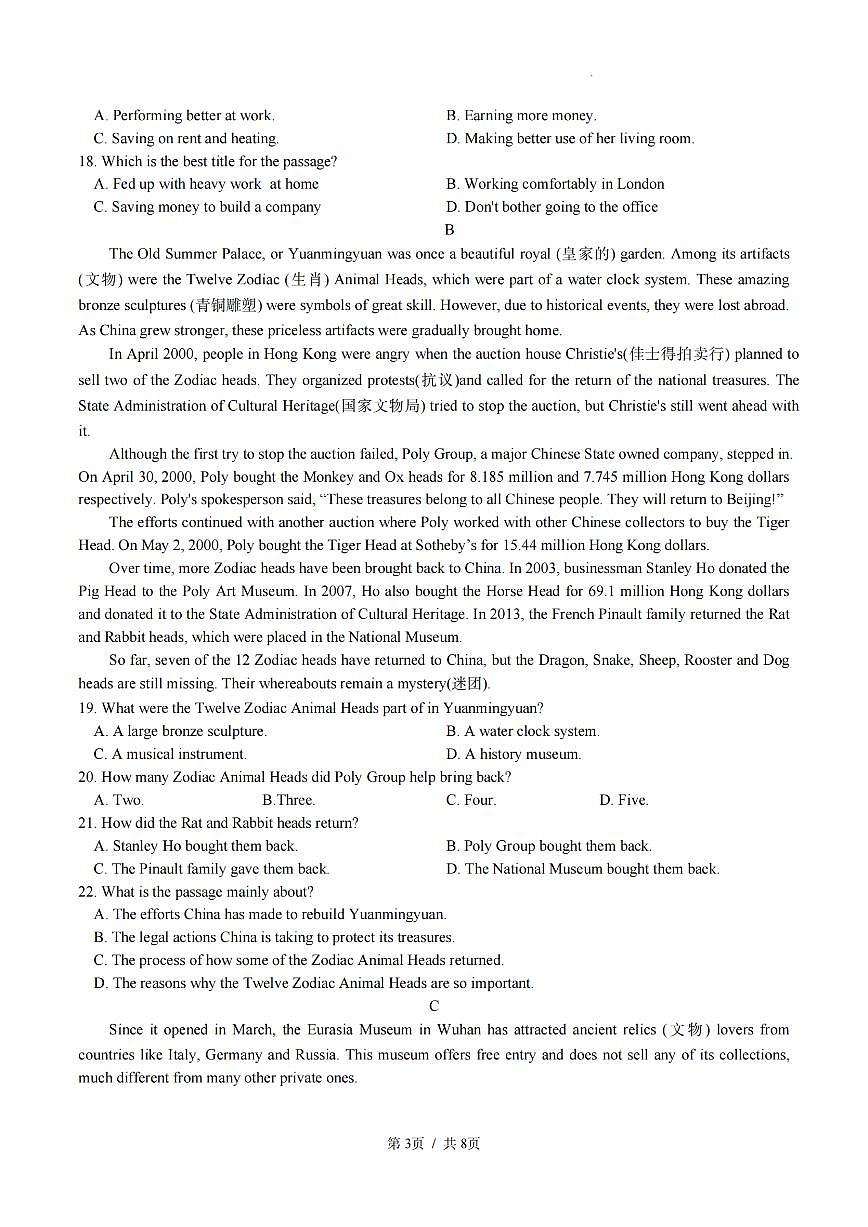 杭州市启正中学2025届初三第二学期3月月考英语试卷第3页