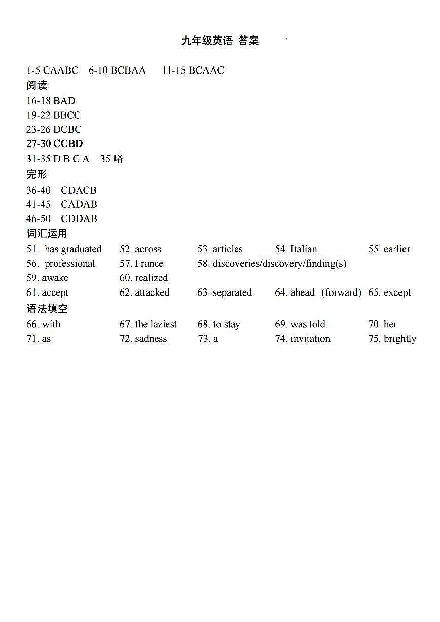 杭州市启正中学2025届初三第二学期3月月考英语答案第1页
