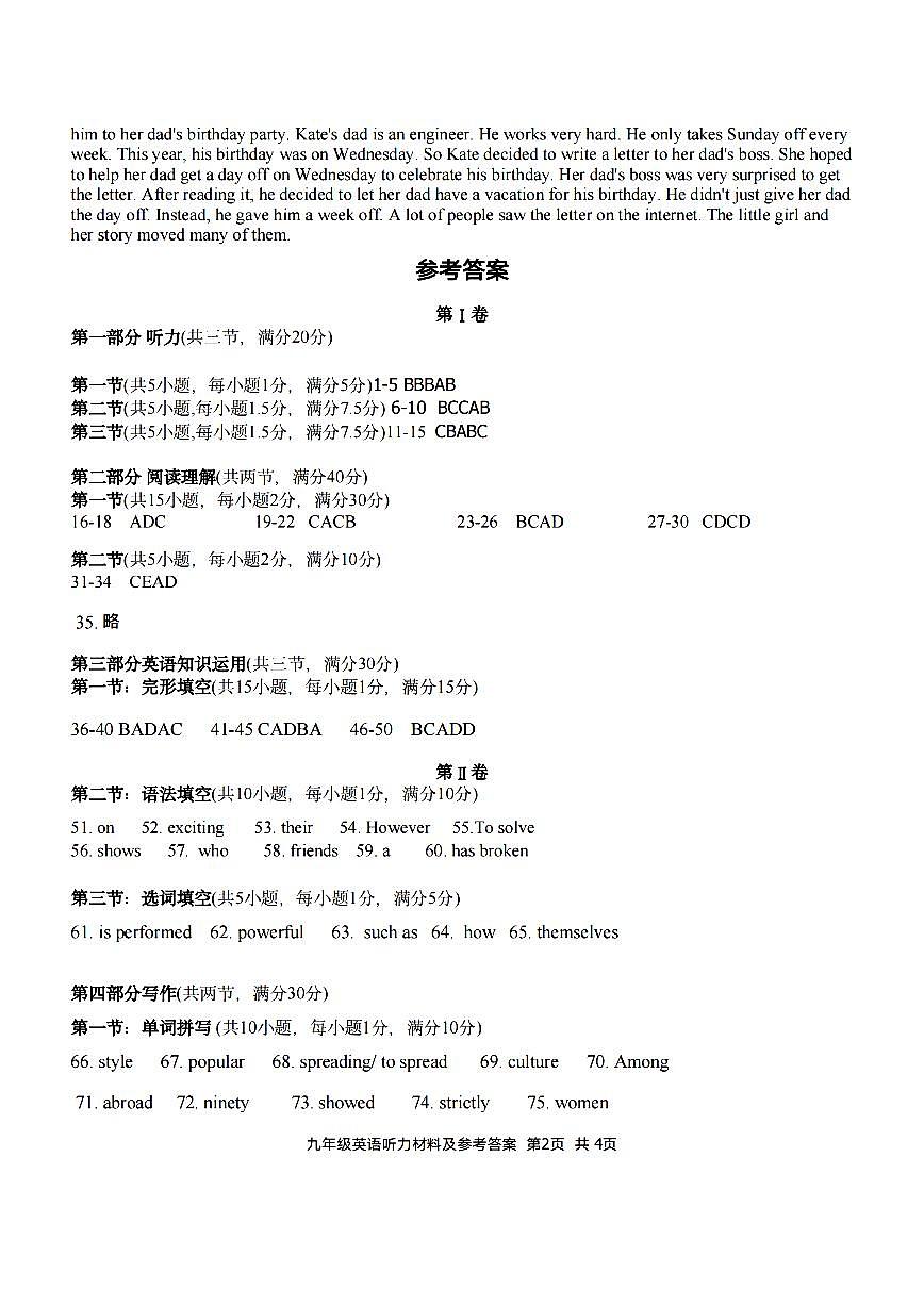 杭州市萧山区高桥初中教育集团2025年初三第二学期3月素养调研英语答案第2页