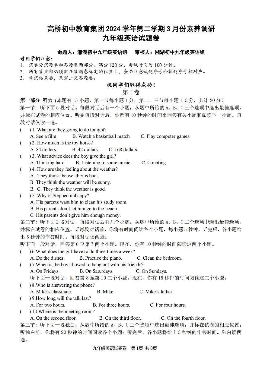 杭州市萧山区高桥初中教育集团2025年初三第二学期3月素养调研英语试卷第1页