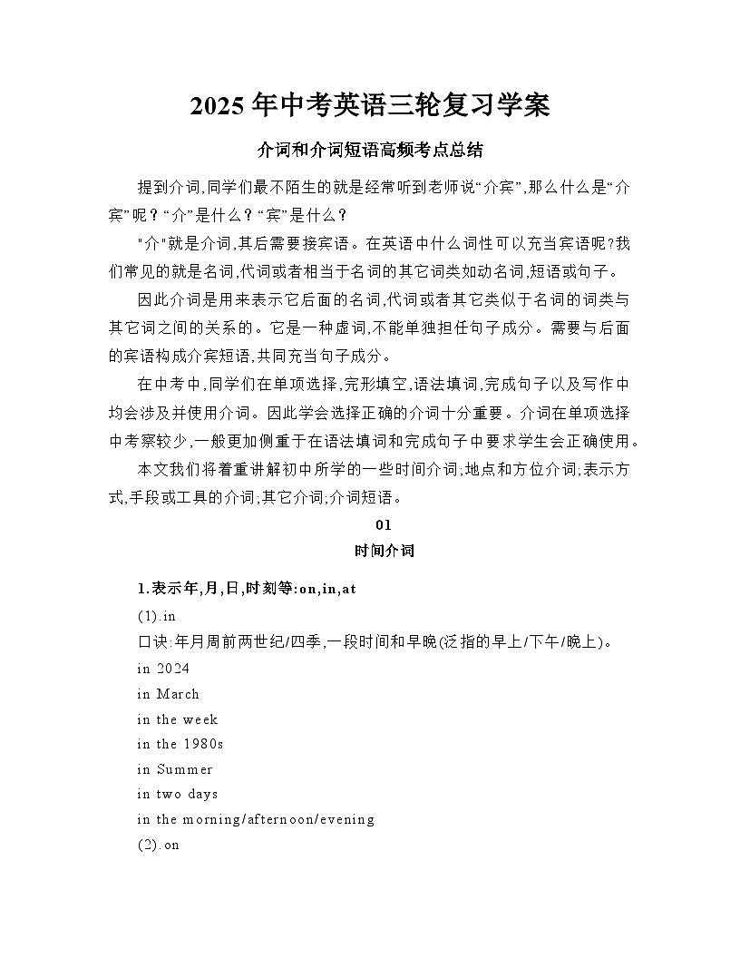 2025年中考英语三轮复习学案第1页