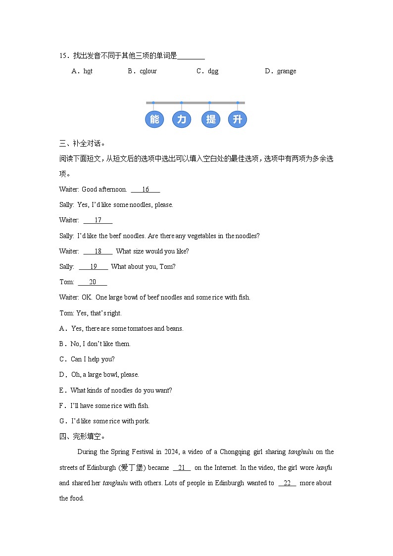 人教版 (2024) 初中英语七年级下册 Unit 4 Section A（1a-Pronunciation）同步课时分层练习第2页