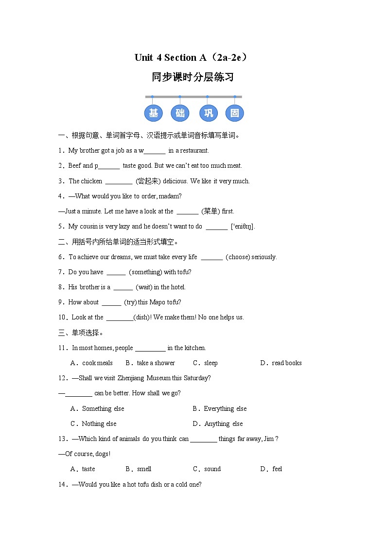 人教版 (2024) 初中英语七年级下册 Unit 4 Section A（2a-2e）同步课时分层练习第1页