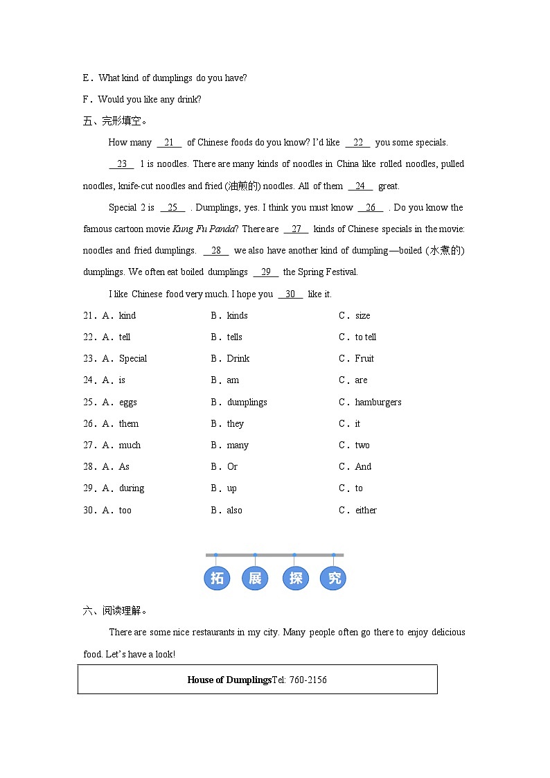 人教版 (2024) 初中英语七年级下册 Unit 4 Section A（2a-2e）同步课时分层练习第3页