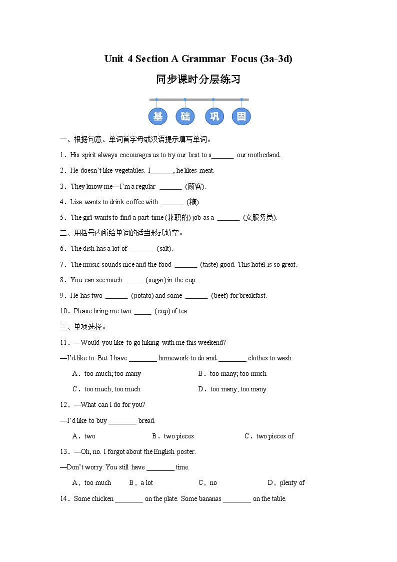 人教版 (2024) 初中英语七年级下册 Unit 4 Section A Grammar Focus (3a-3d) 同步课时分层练习第1页