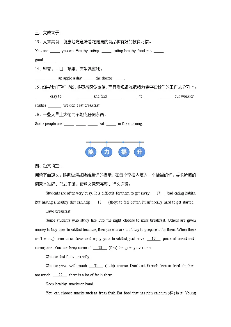 人教版 (2024) 初中英语七年级下册 Unit 4 Section B（1a-1d）同步课时分层练习第2页