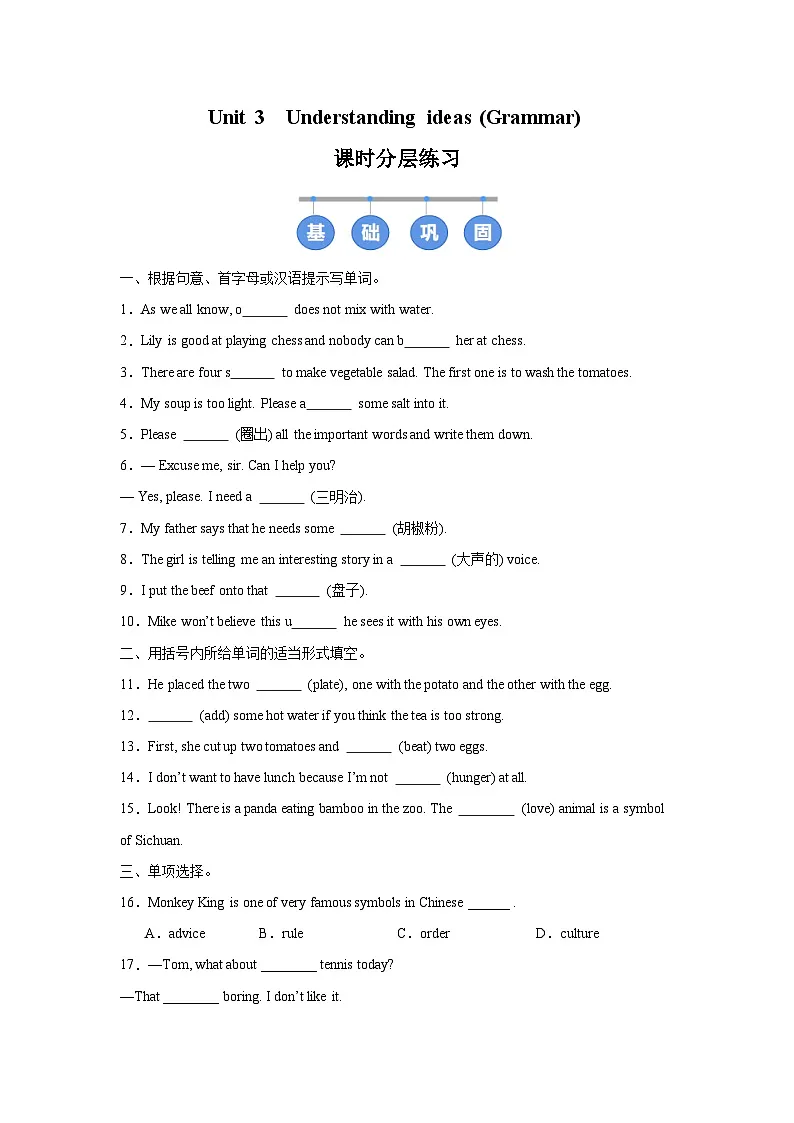 外研版（2024）初中英语七年级下册Unit 3 Understanding ideas (Grammar) 同步课时分层练习第1页