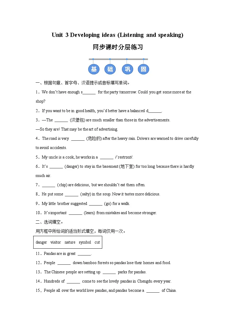 外研版（2024）初中英语七年级下册Unit 3 Developing ideas (Listening and speaking) 同步课时分层练习第1页