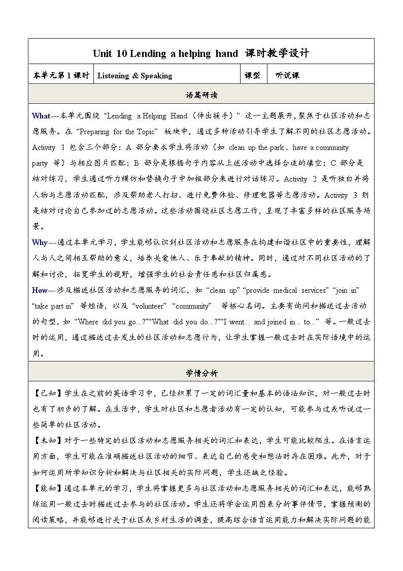 Unit10 Lending a helping hand 第1课时 Listening & Speaking教学设计第1页