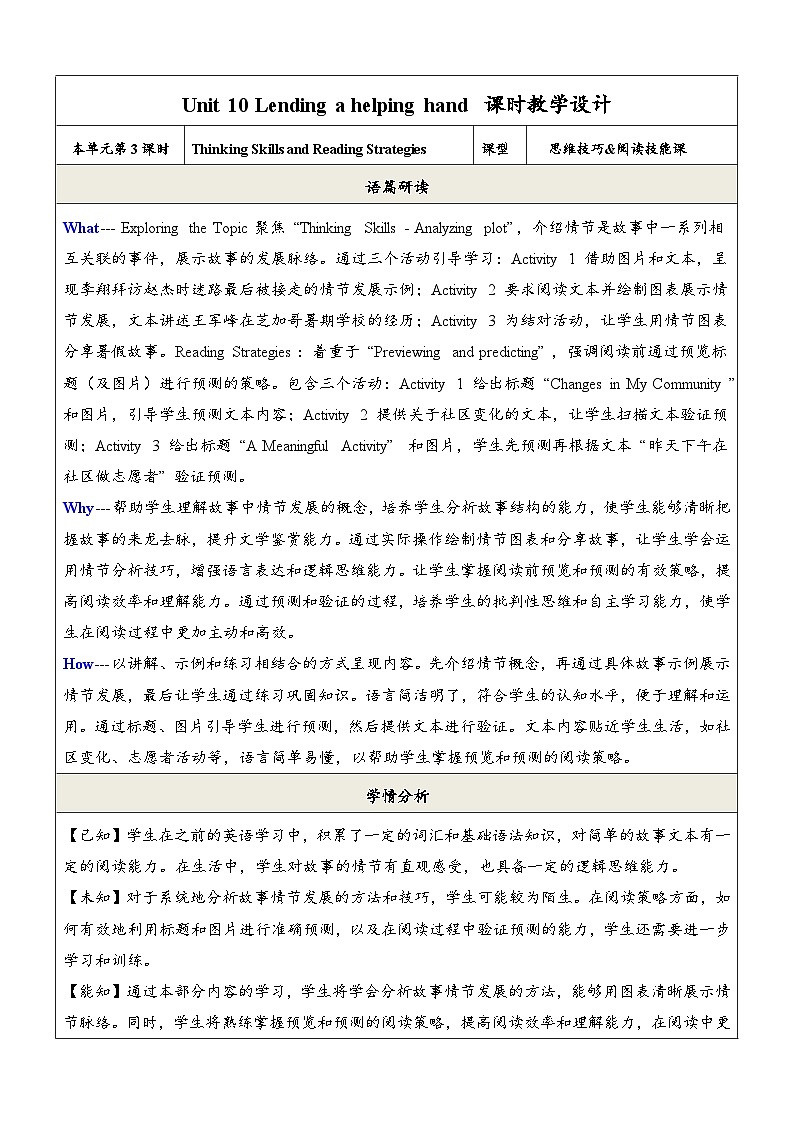 Unit10 Lending a helping hand 第3课时 Thinking skills and Reading strategies教学设计第1页