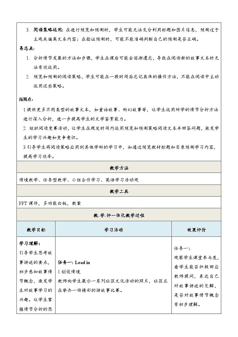 Unit10 Lending a helping hand 第3课时 Thinking skills and Reading strategies教学设计第3页