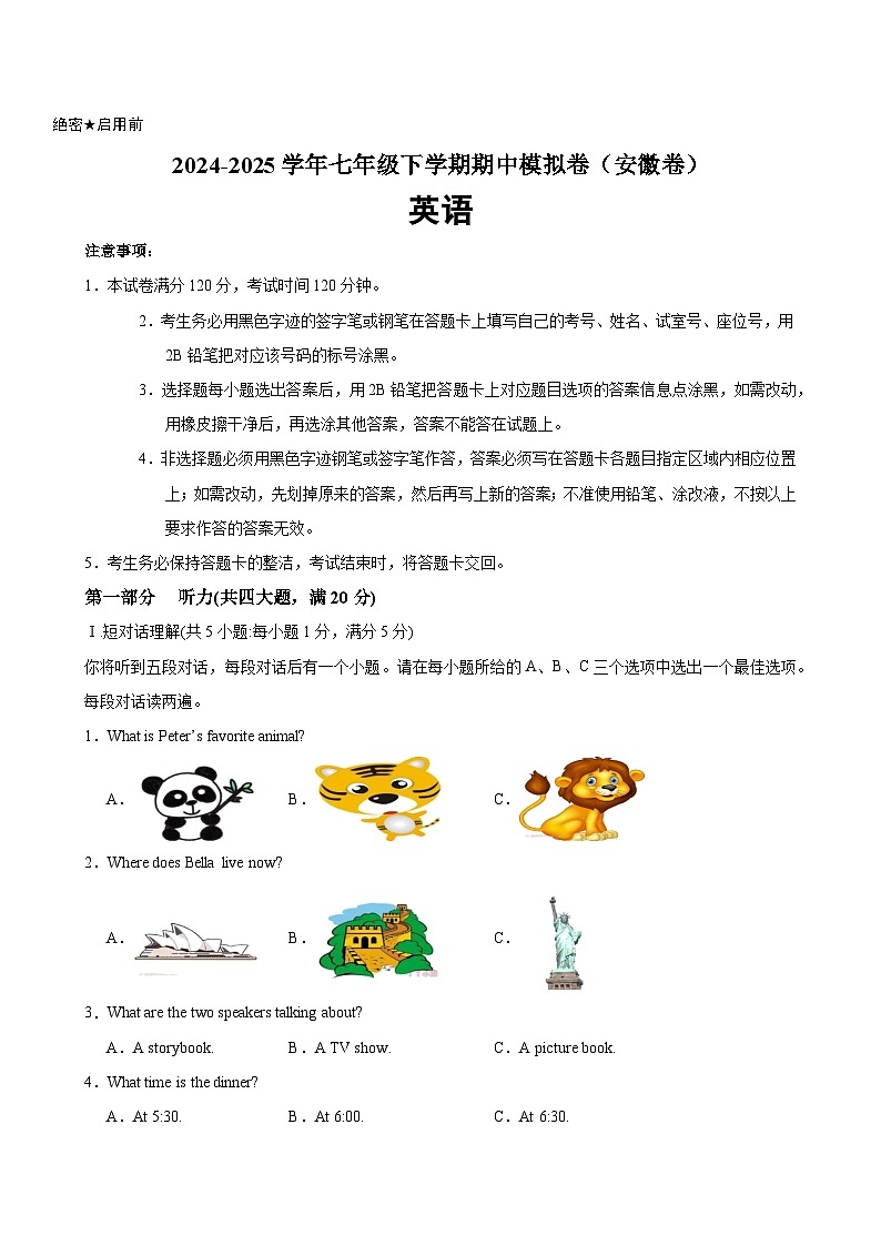 七年级英语下学期期中模拟卷（安徽专用）第1页