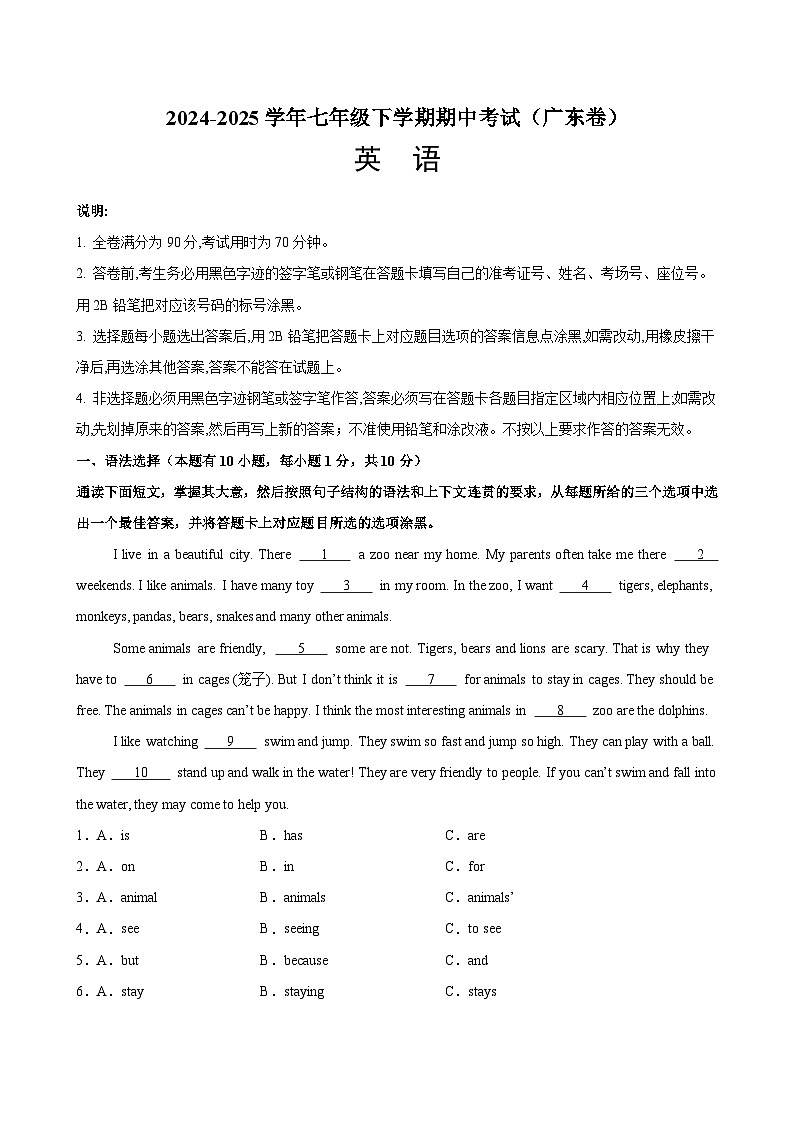 七年级英语下学期期中模拟卷（广东专用）-2024-2025学年七年级英语下学期期中复习查缺补漏冲刺满分（人教版2024）第1页