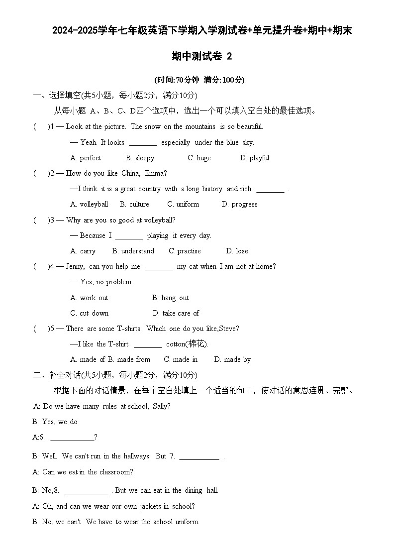 期中测试卷 2（原卷版）-2024-2025学年七年级英语下学期入学测试卷+单元提升卷+期中+期末（人教版2024）第1页