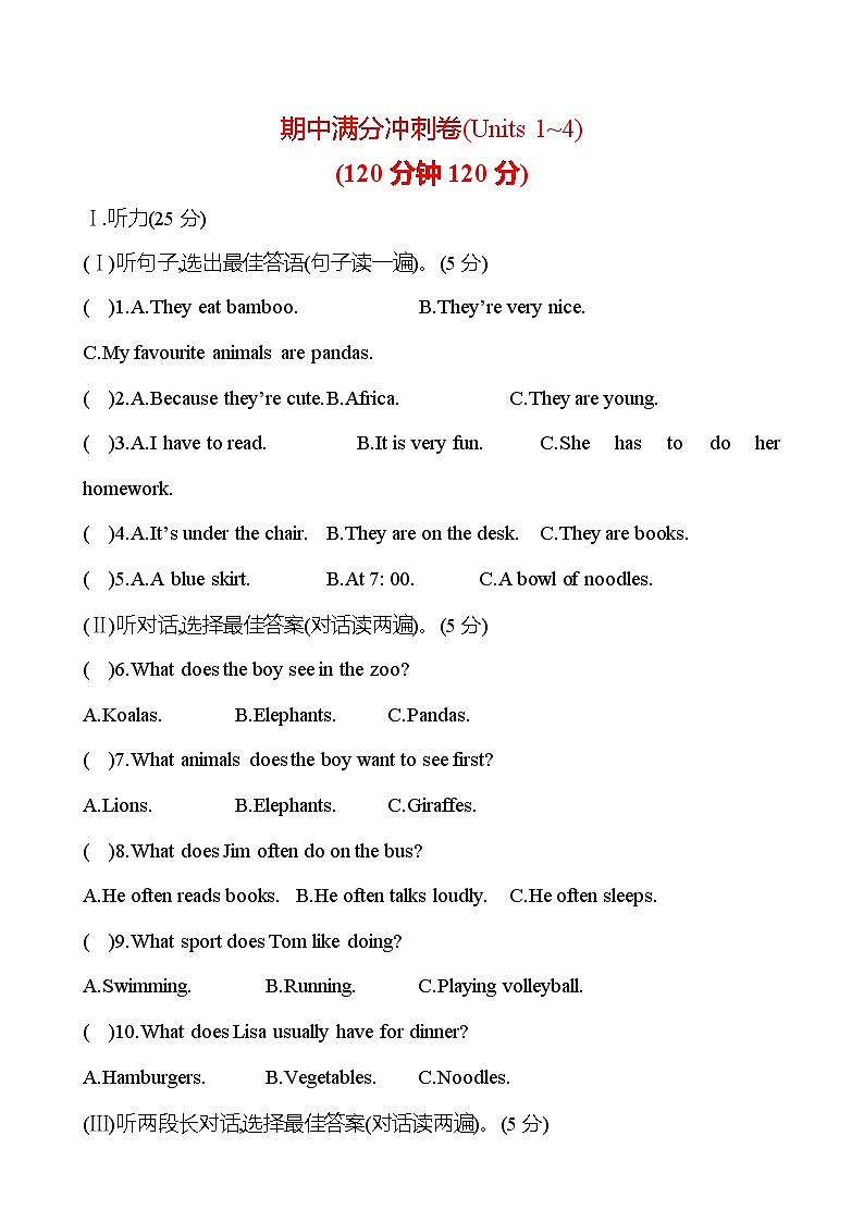 期中满分冲刺卷(Units 1~4) - 学生版第1页