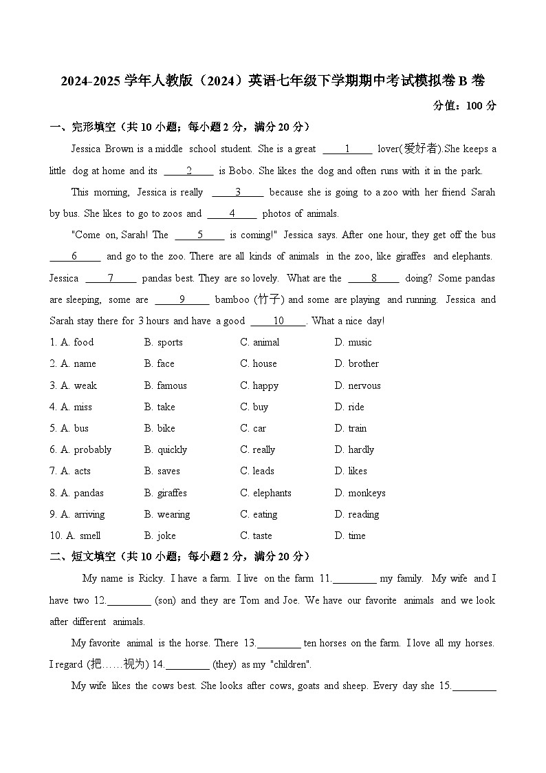期中考试模拟卷B卷2024-2025学年人教版（2024）英语七年级下册第1页