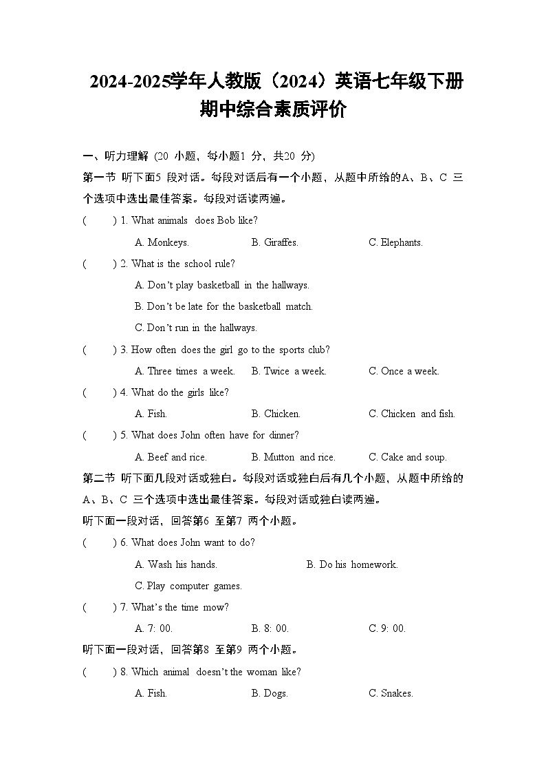 期中试题 2024-2025学年人教版（2024）英语七年级下册第1页