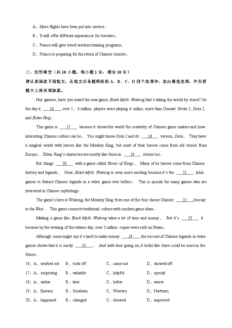 南京卷-2025年中考第一次模拟考试英语试卷（含答案解析）第3页