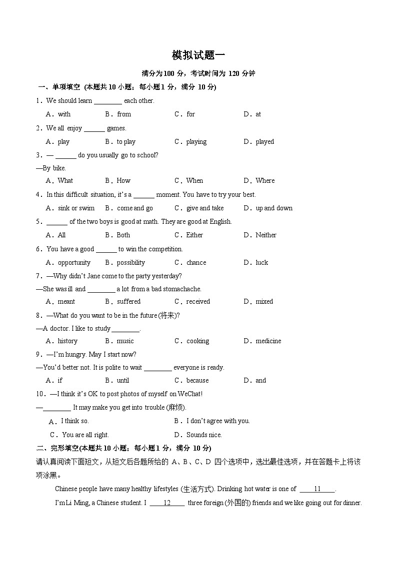  模拟试题一 （原卷版）第1页