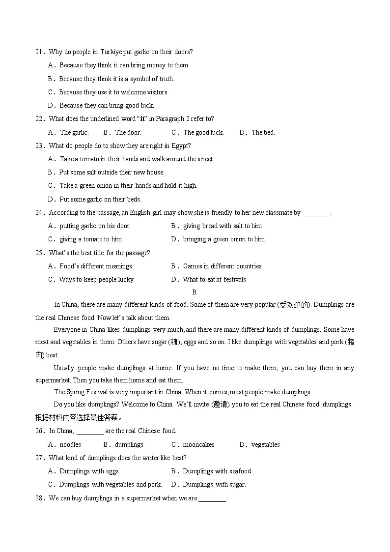  模拟试题一 （原卷版）第3页