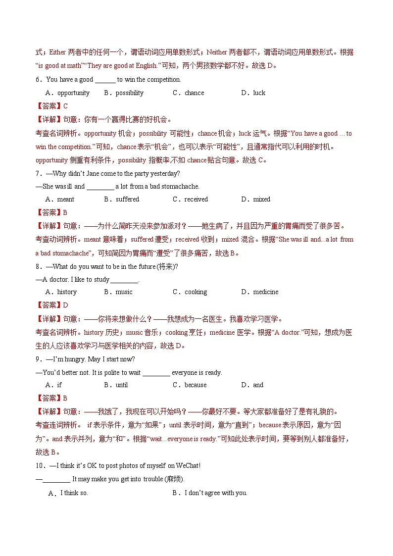 模拟试题一 （解析版）第2页