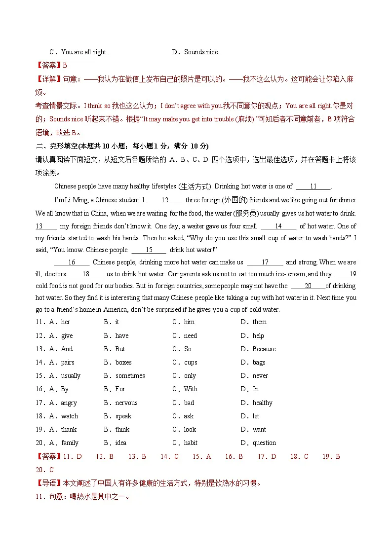 模拟试题一 （解析版）第3页