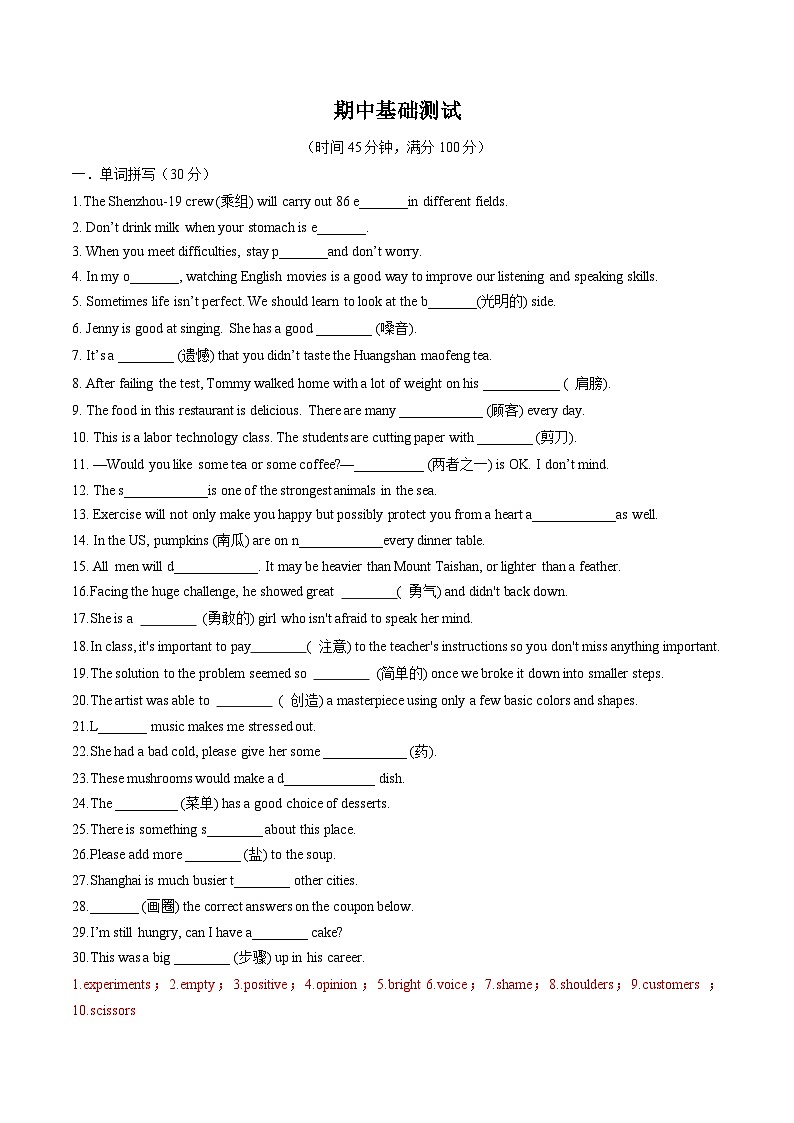 专题04 期中基础测试（解析版）第1页