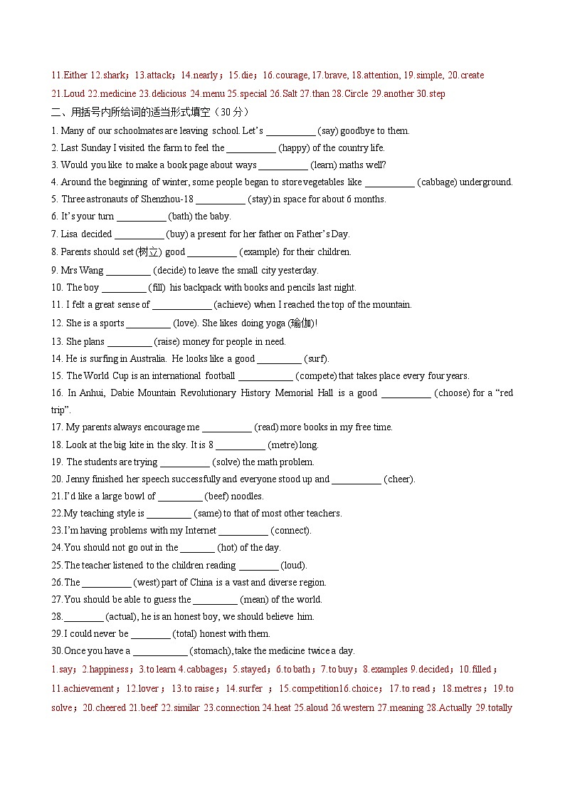 专题04 期中基础测试（解析版）第2页