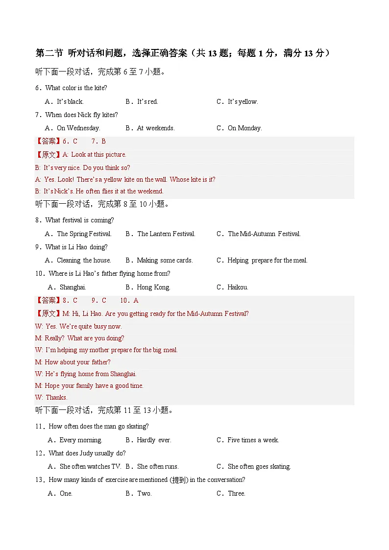 期中检测-2024-2025年七年级英语下册易混易错点精讲精炼（外研版）（解析版）第2页