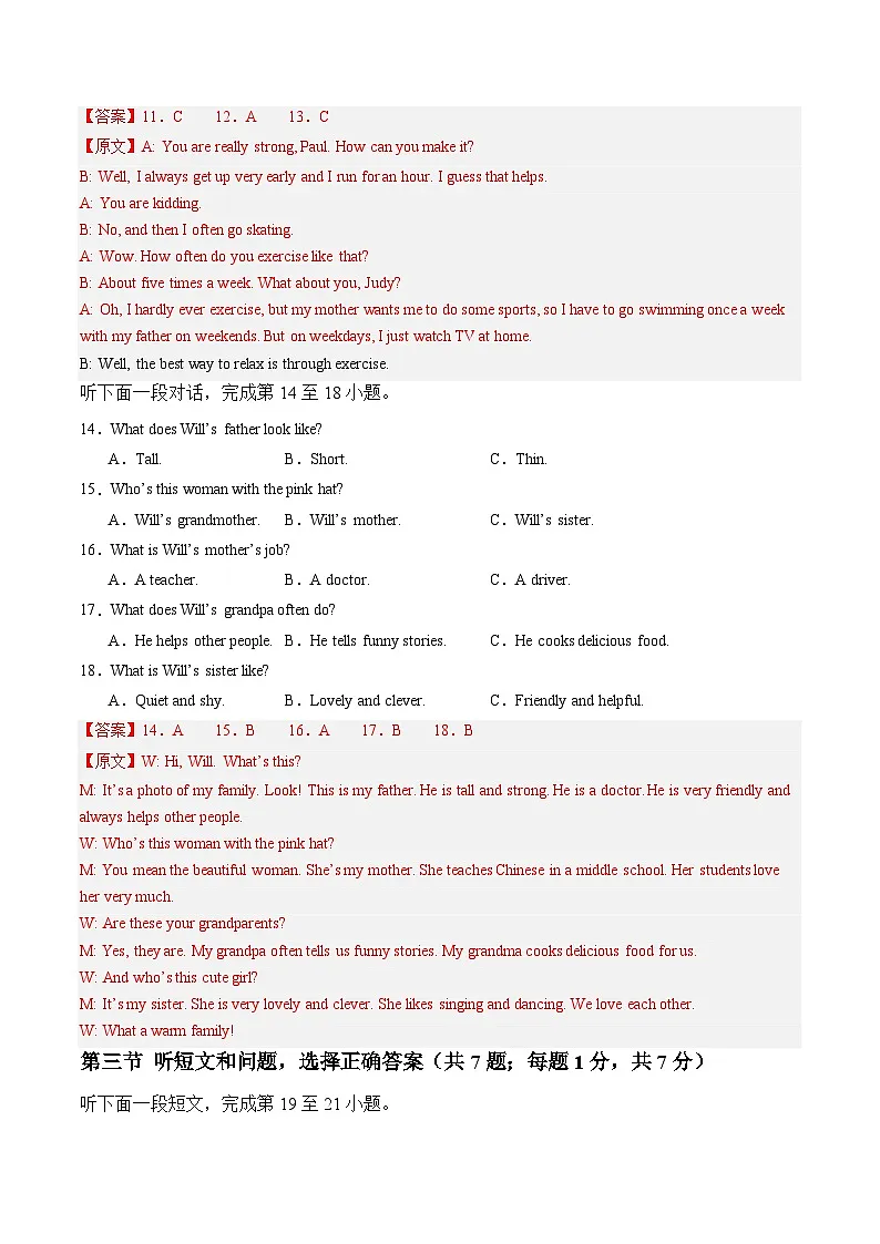 期中检测-2024-2025年七年级英语下册易混易错点精讲精炼（外研版）（解析版）第3页
